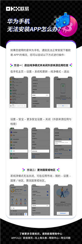 华为手机无法安装欧意App怎么办详解 附官网最新地址-第1张图片-欧意交易所