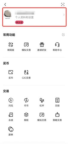 欧意交易所app个人资料界面